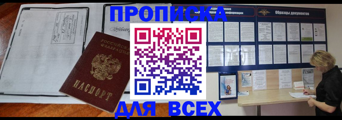 прописка поиск в Нарткале