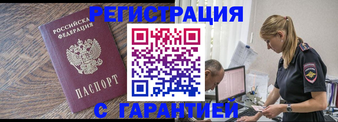 прописка для работы в Нарткале