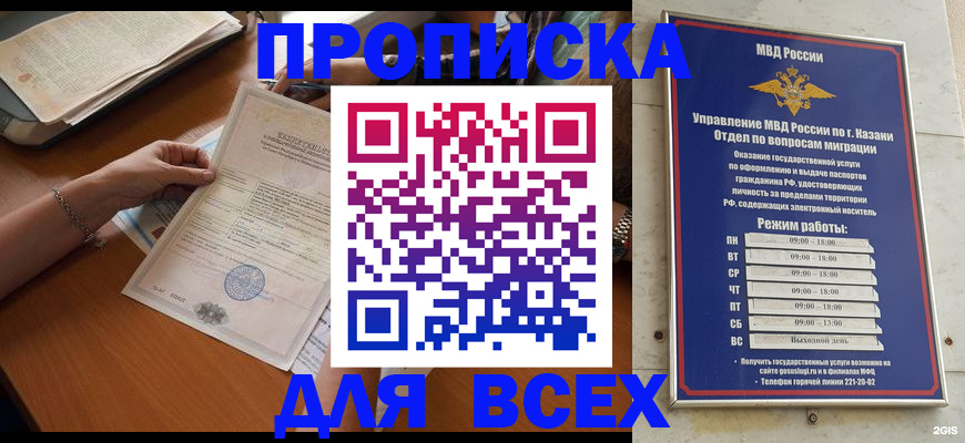 прописка для школы в Нарткале