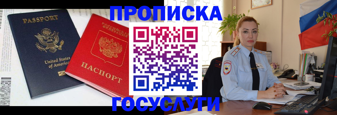 прописка паспорт в Нарткале